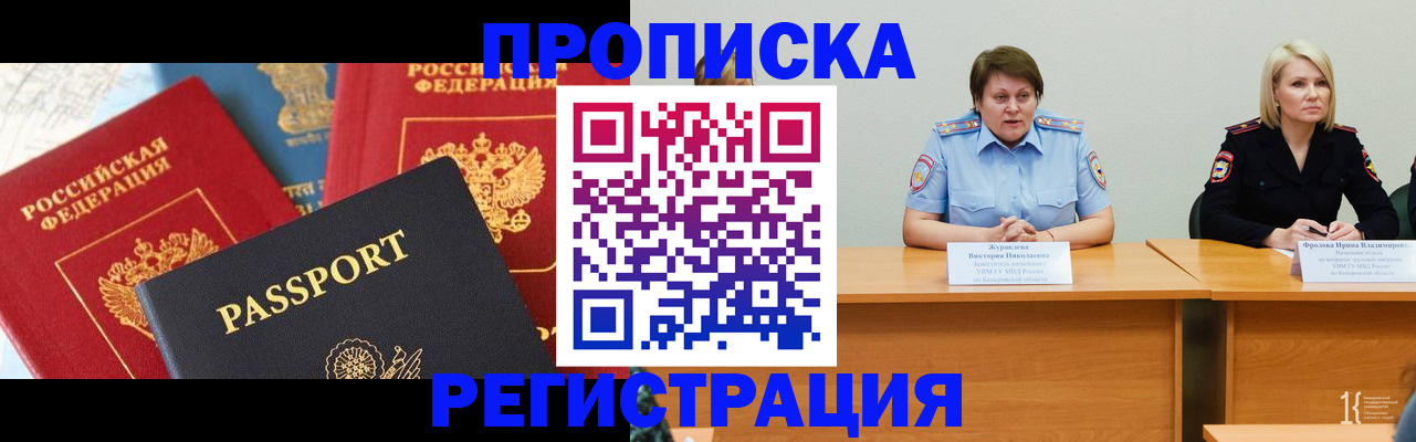 прописка для военкомата в Саках